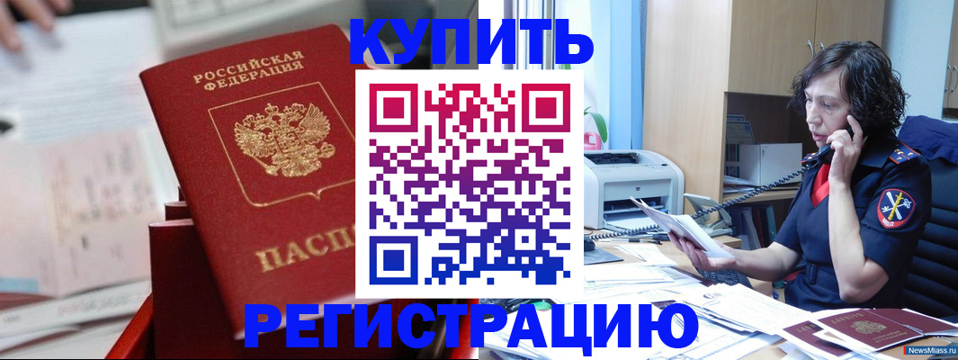 прописка регистрация в Буйе